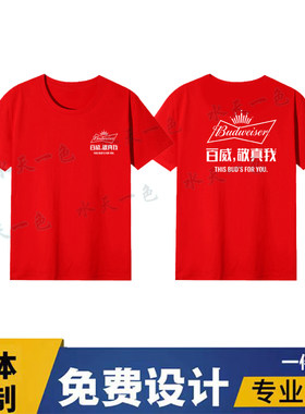 百威雪花啤酒纯棉短袖t恤定制哈尔滨青岛推销员工装夏季高端印字