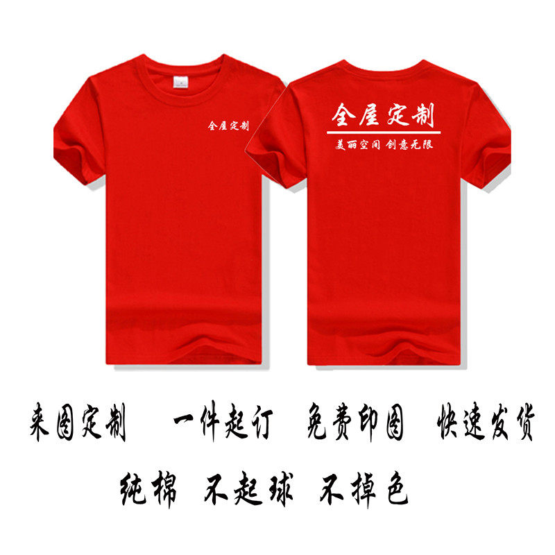 夏季装饰装修工作服全屋定制纯棉短袖柜橱地板门窗壁纸T恤印logo