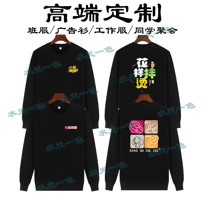 小谷姐姐麻辣烫工作服长袖卫衣宽松定制米线土豆粉男女服务员工装