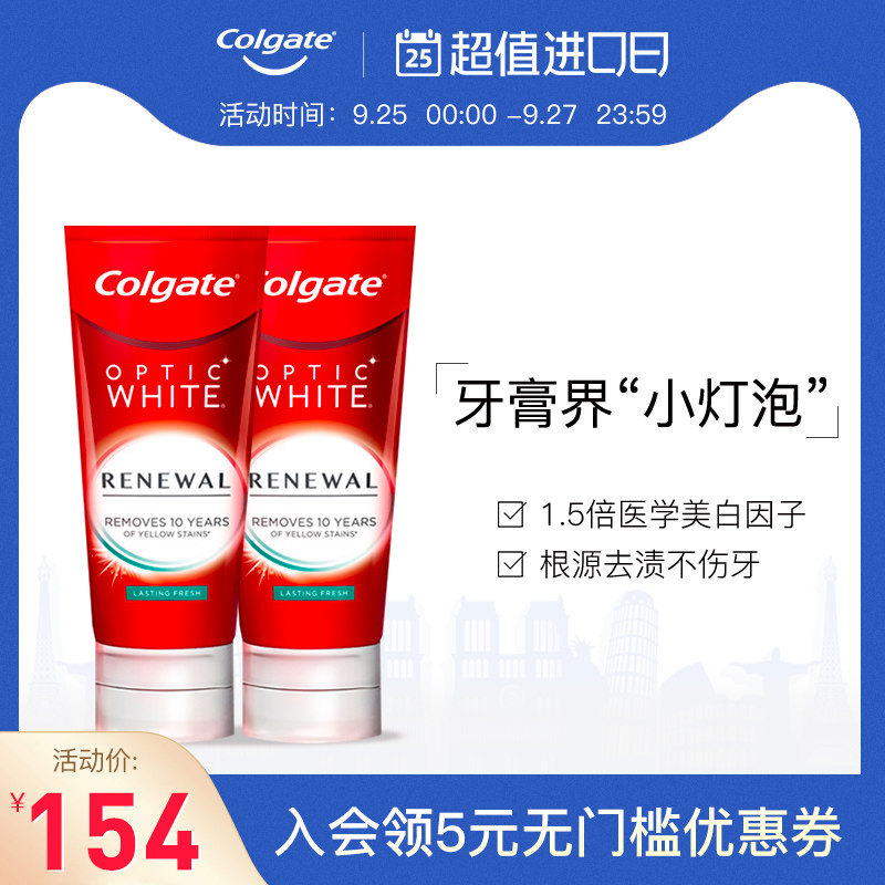高露洁光感白闪耀亮白重生牙膏美白去黄去牙渍进口 renewal 2支装