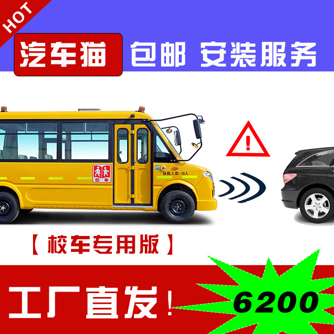 校车智能防撞系统-校车自动辅助刹车系统-主动安全预警紧急制动图片