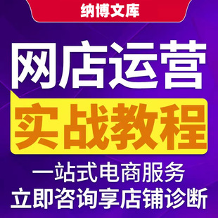 淘宝代开店教程新手免费注册网店铺运营搜索优化培训一对一指导