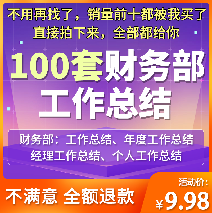 财务个人部门工作总结word范文会计出纳年终汇报告计划PPT模板