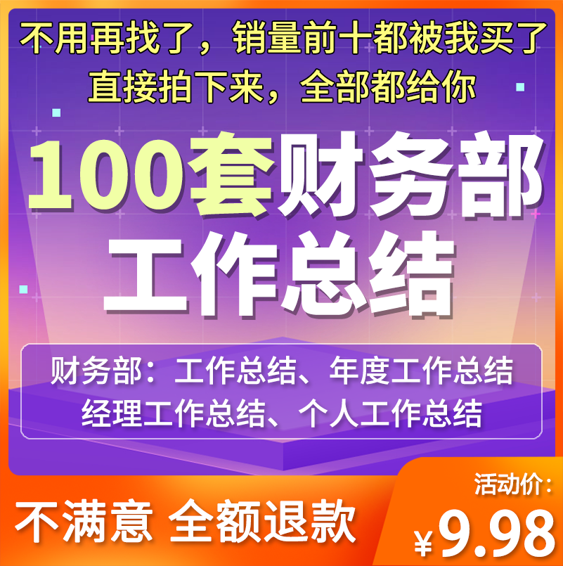 财务个人部门工作总结word范文会计出纳年终汇报告计划PPT模板高性价比高么？