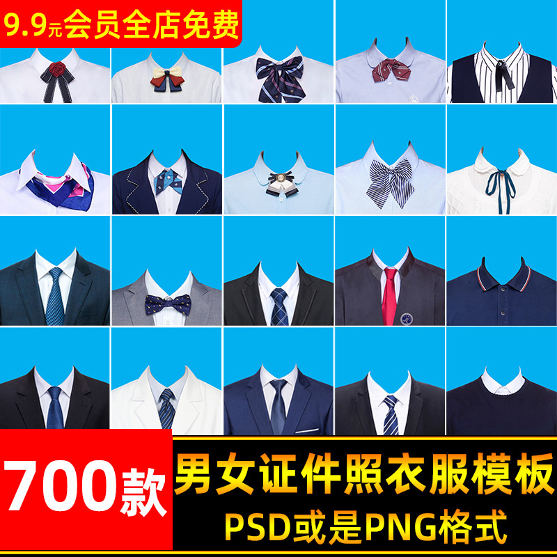 海马体韩式学院风职业装男女衣服装psd模板证件照换脸免抠png素材