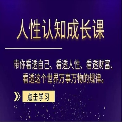 看人识人用人与人相处管理者必备技能人性成长生存竞争法则技巧