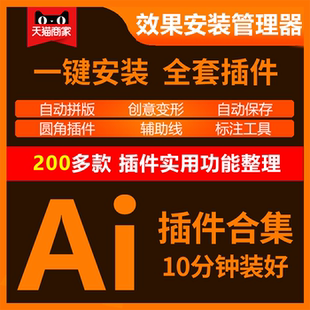 Ai插件脚本全套合集一键磨皮尺寸标注圆切一键磨皮渲染调色插件