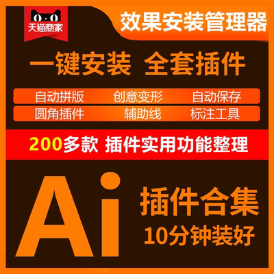 Ai插件脚本全套合集一键磨皮尺寸标注圆切一键磨皮渲染调色插件