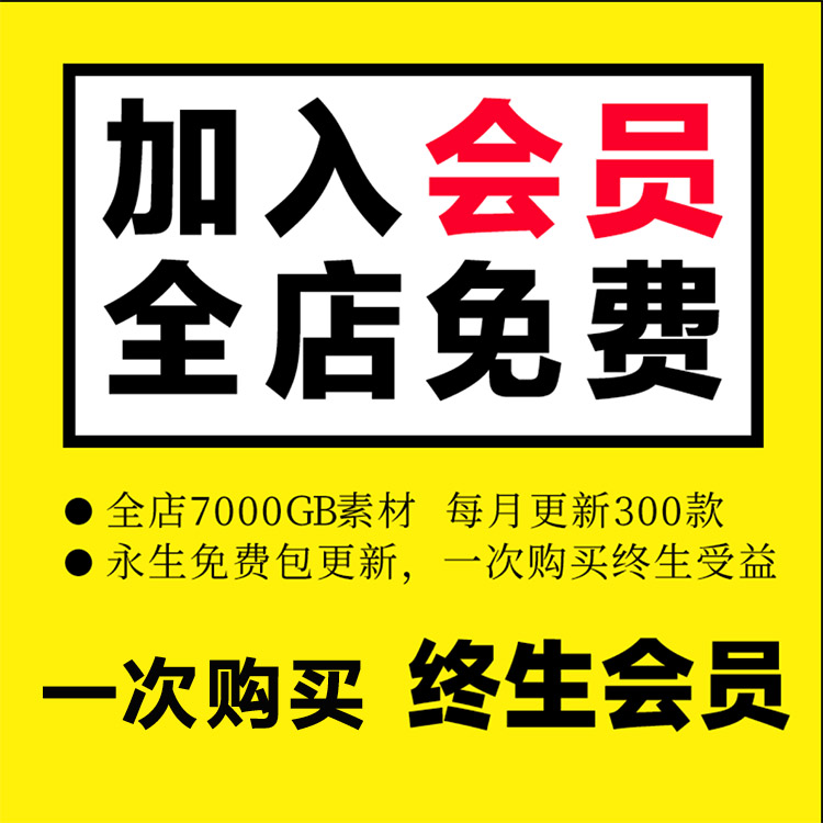 VIP会员全店免费壁纸办公/职场/软插件/技能/PS/PR/AE/AI/CAD素材