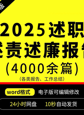 2025述职述责述廉办公室主任报告工作总结word电子版汇报材料模板