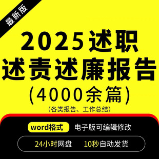 2025述职述责述廉办公室主任报告工作总结word电子版汇报材料模板