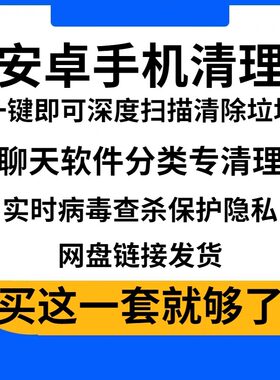 安卓手机清理软件隐藏文件清理释放内存空间亲测好用工具23款