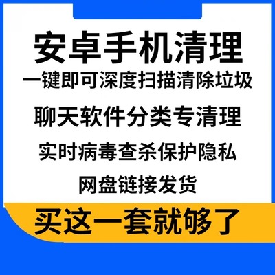 安卓手机清理软件隐藏文件清理释放内存空间亲测好用工具23款