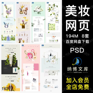 高端美容养颜护肤化妆品广告网页首页详情页面模板PSD设计素材图