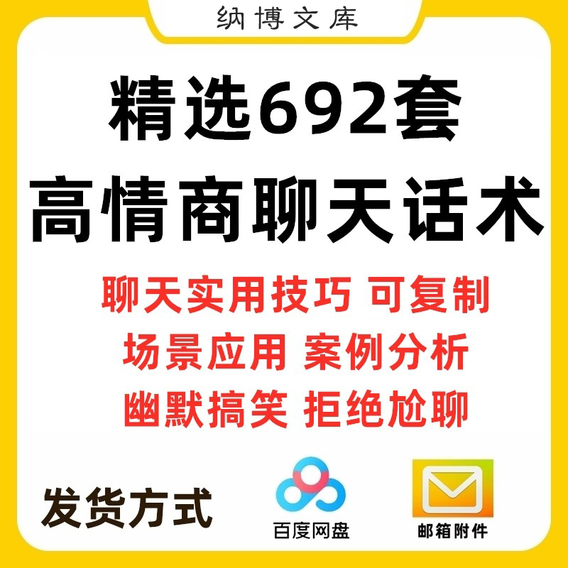 高情商聊天话术技巧秘籍日常和男女生客户沟通话术教程约会说话题