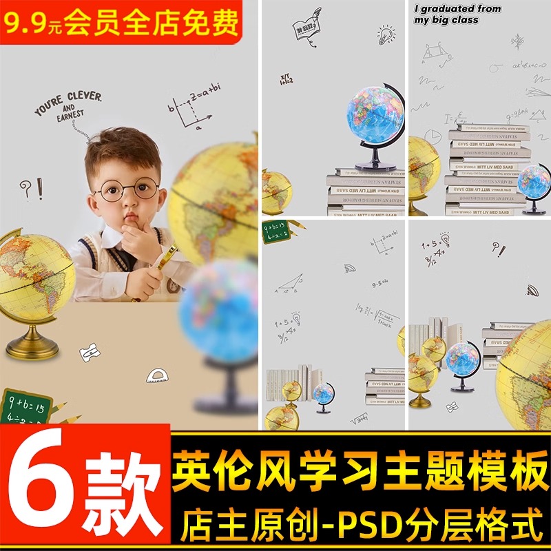 英伦学院风儿童宝宝写真照片后期设计psd模板数学公式背景ps素材