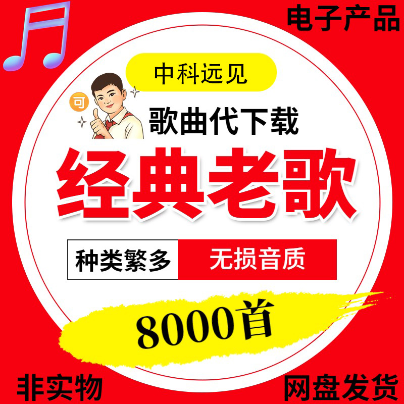 经典老歌mp3高品质车载MP3歌曲汽车怀旧老歌无损网盘音乐打包下载