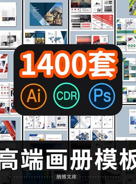 企业简介画册宣传册封面模板公司产品手册PSD/CDR/AI排版设计素材