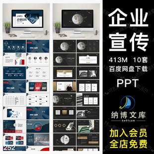 公司简介介绍产品宣传企业画册展示项目推广商务简约动态PPT模板