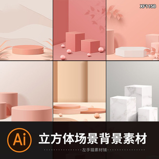 时尚几何立方体圆柱场景产品展示海报主图背景AI高清素材设计模板