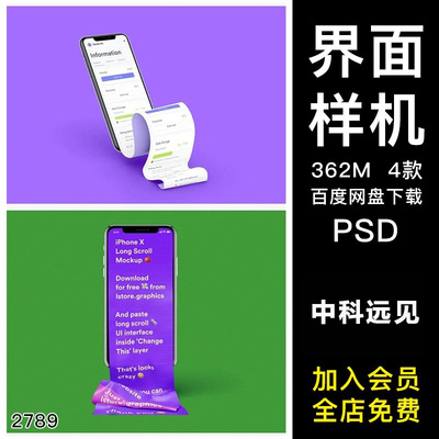 3D iphone X长屏褶皱滚动长轴界面UI设计展示智能贴图样机PSD素材
