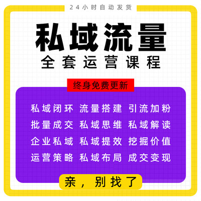 企业号微信搭建私域流量课程商业品牌定位社群IP打造裂变教程