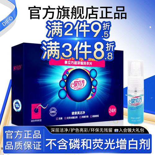 纳米超浓缩香水味持久官网洗衣片