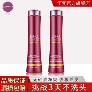 DIFO笛梵毛囊净化强根洗发乳水官方旗舰店控油去屑深层清洁400g*2
