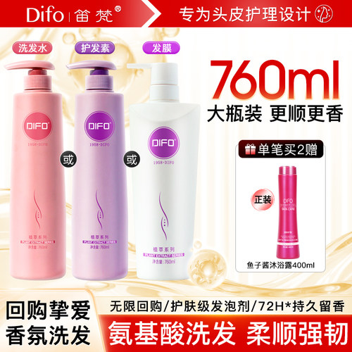 笛梵阿玛尼香洗发水家庭装760ml