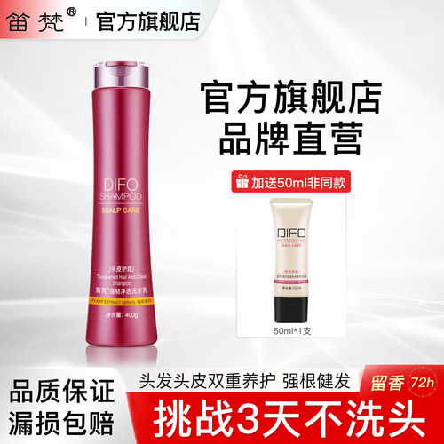 柔顺控油笛梵强根改善毛躁洗发乳