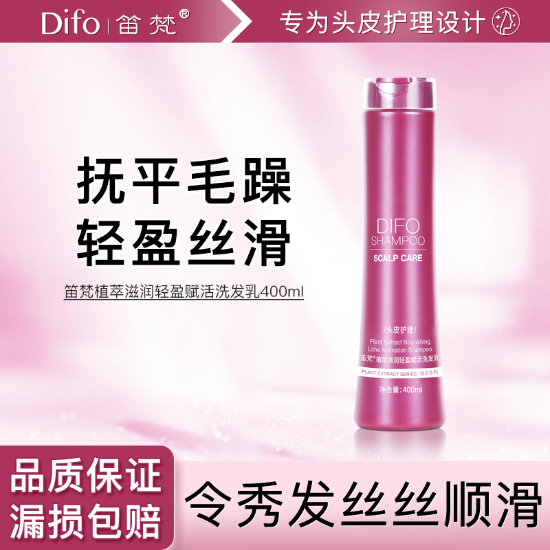 笛梵营养滋润洗发水官方品牌旗舰店男女士专用洗发乳去屑柔顺发质