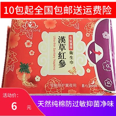 优盛通红参零触感无荧光剂卫生巾