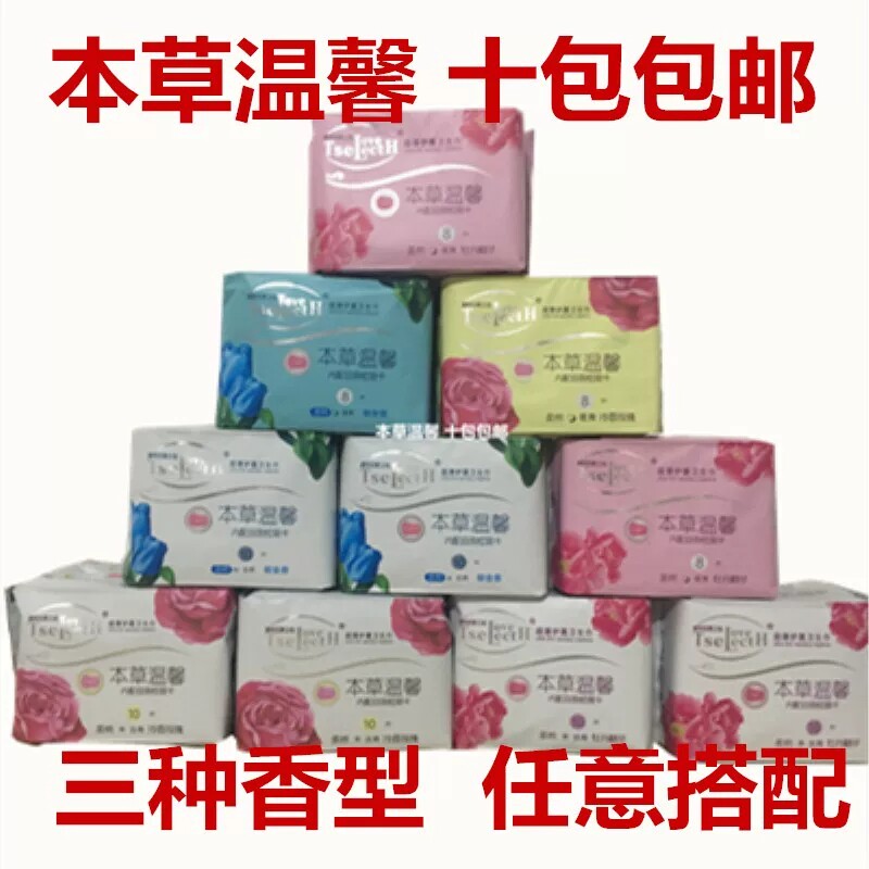 安格通和芯爱之选本草温馨日用夜用组合纯棉无荧光剂装共10包包邮