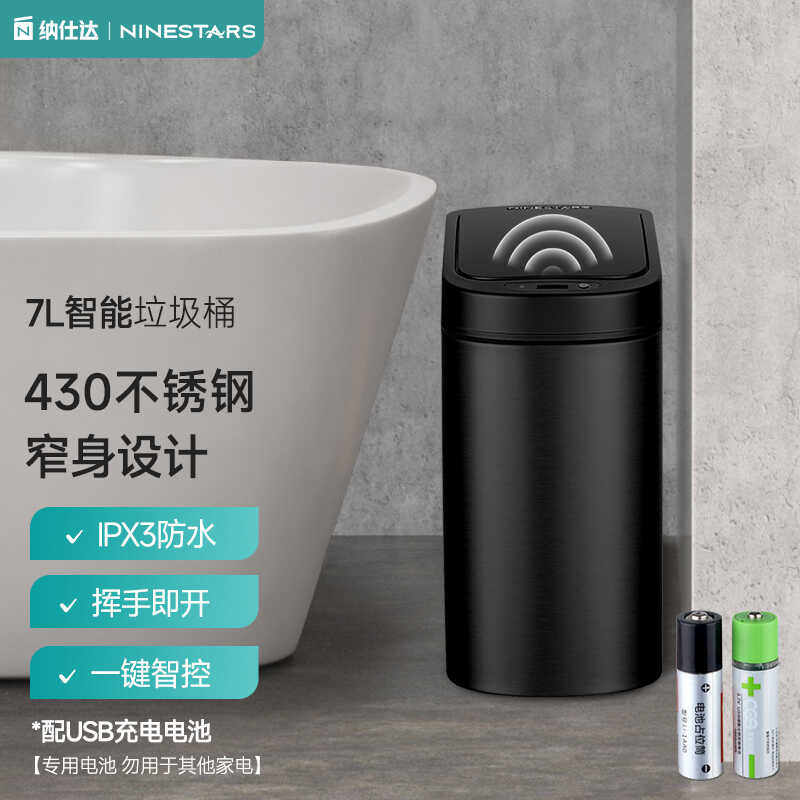 厕所卫生间窄缝智能带盖垃圾桶图片