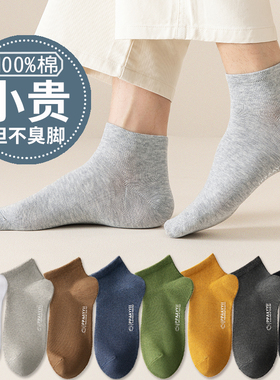 袜子男短袜四季100%纯棉纱线吸汗防臭透气棉袜春秋款黑色男士短筒