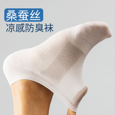 夏季凉感桑蚕丝不掉跟船袜男士