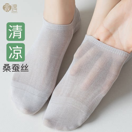 桑蚕丝防滑不掉跟女士船袜夏