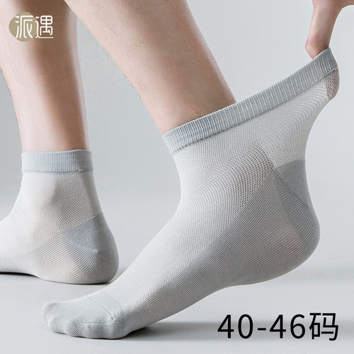 大码男夏季网眼亚麻棉透气薄短袜