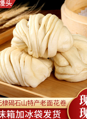山东滨州无棣特产手工老面花馒头北方馍馍面食主食家乡美食老味道