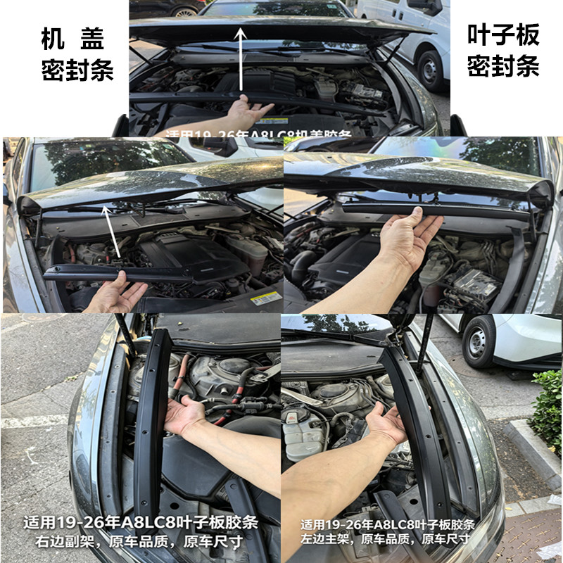 适用19-26款奥迪A6L C8机盖密封条 引擎盖 叶子板胶条防尘减噪音