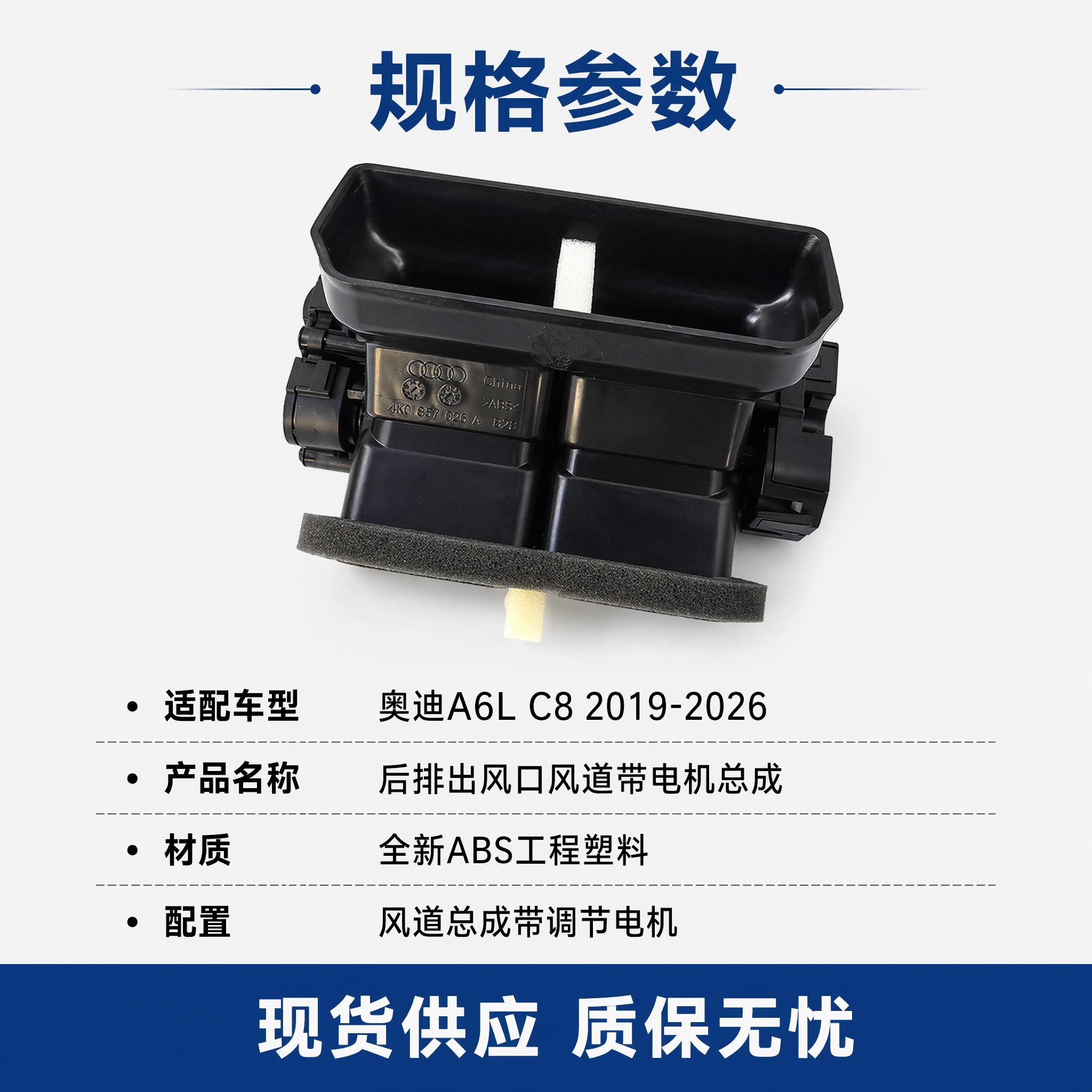 奥迪A6LC7C8后排出风口调节风道