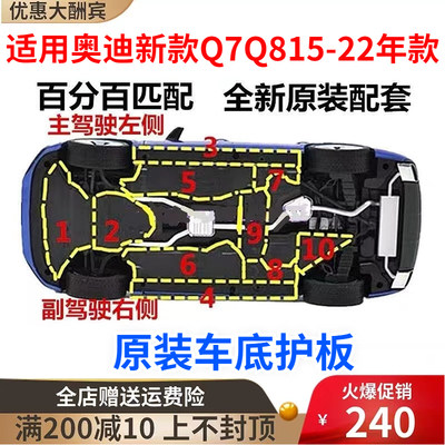 底护板护板奥迪发动机车底前后