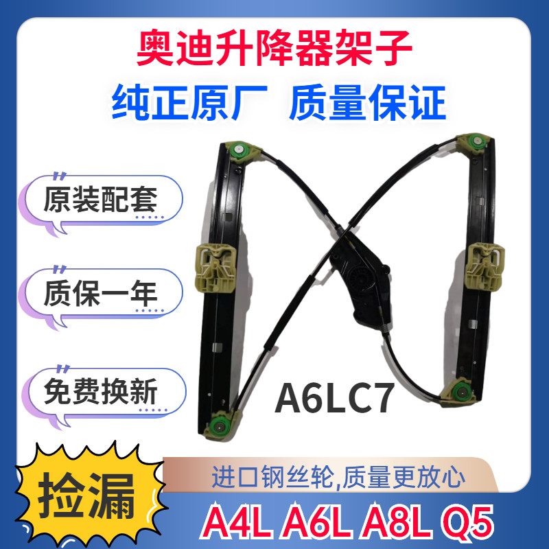 适用奥迪A4LA6LA8LQ5原车车窗升降器支架子电动玻璃电机前后左右
