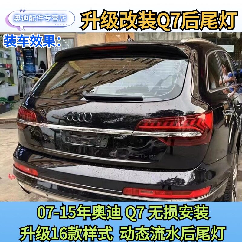 奥迪后尾灯老款改新款流水后尾灯