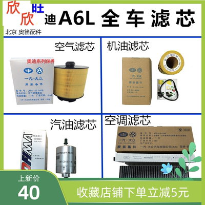 奥迪机滤空气滤芯套装空凋。汽滤