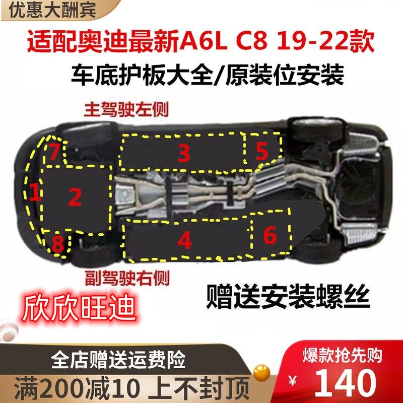 适配奥迪新A6L C8 19-22款发动机变速箱下护板车底护板底盘防护罩