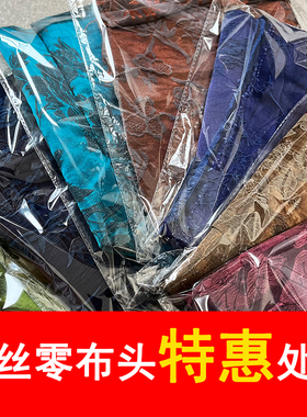 特价油丝布料手工diy自制娃衣布头香囊香包清仓处理布料