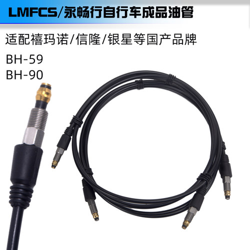 适配禧玛诺防爆自行车油管