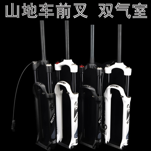 山地自行车双气室镁合金气叉神叉