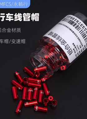 LMFCS/永畅行铝合金线管帽